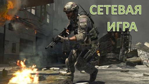 Call Of Duty: Modern Warfare 3 - Путеводитель и правила блога Call Of Duty: Modern Warfare 3 [01-04-12]